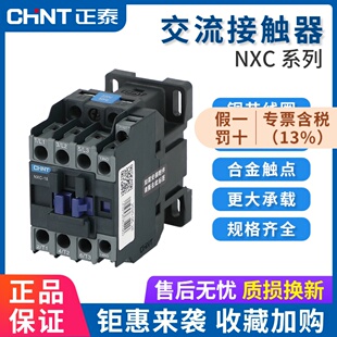 正泰交流接触器NXC-09 12 18 25 32 65升级款CJX2原装220V380V36V