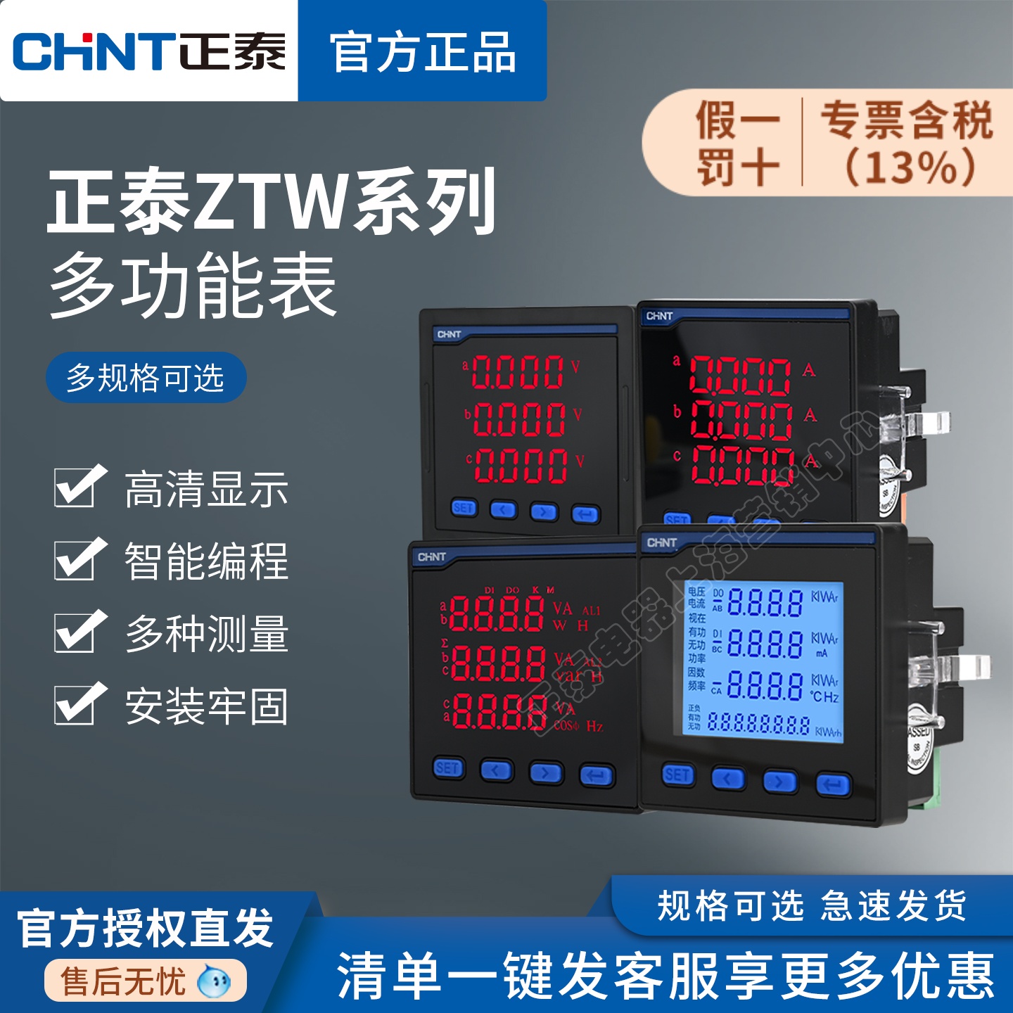 正泰ZTW三相多功能数显表智能液晶电力仪表电压电流功率频率RS485