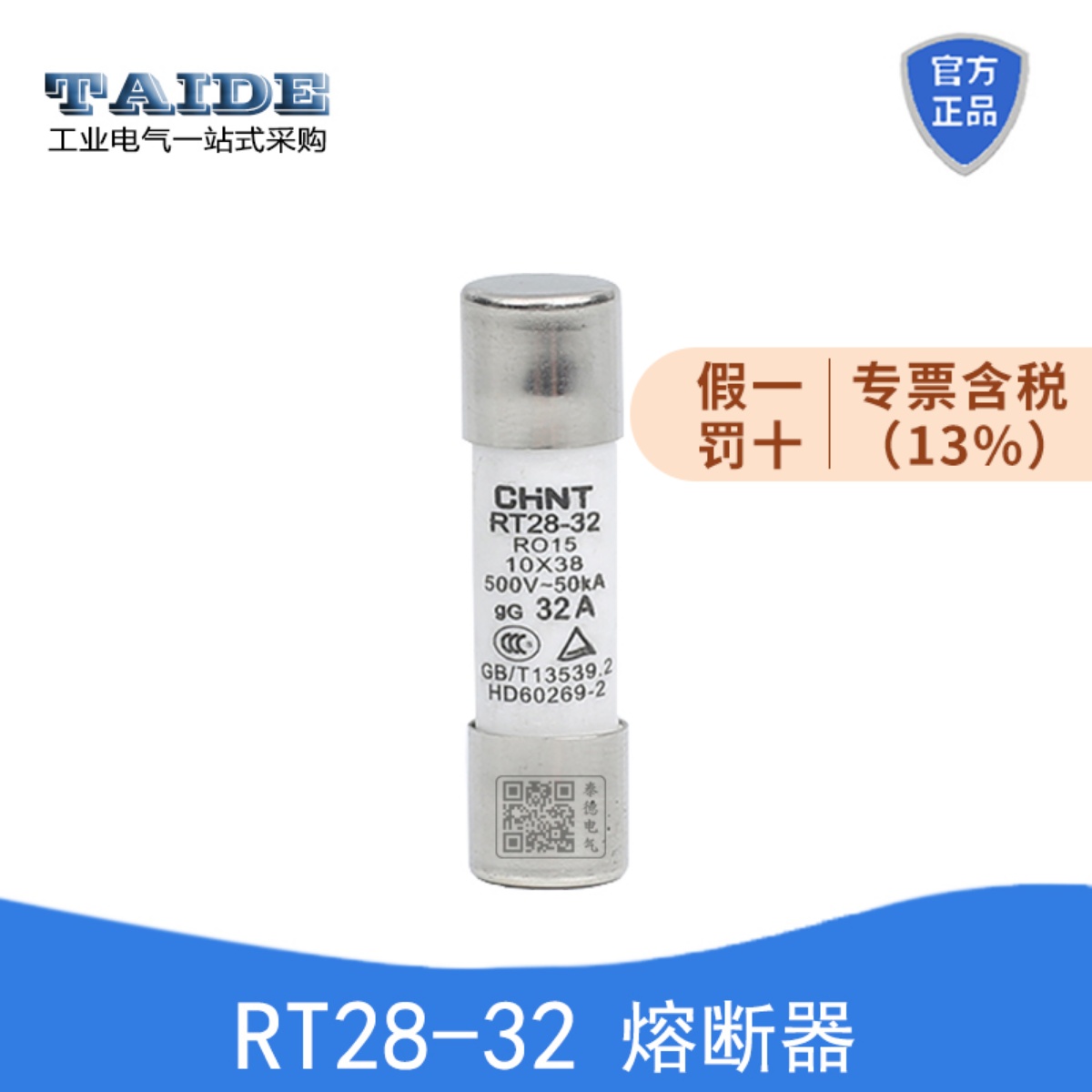正泰陶瓷熔断器熔芯RT28-32 14 18保险丝管R015芯子10*38 R016
