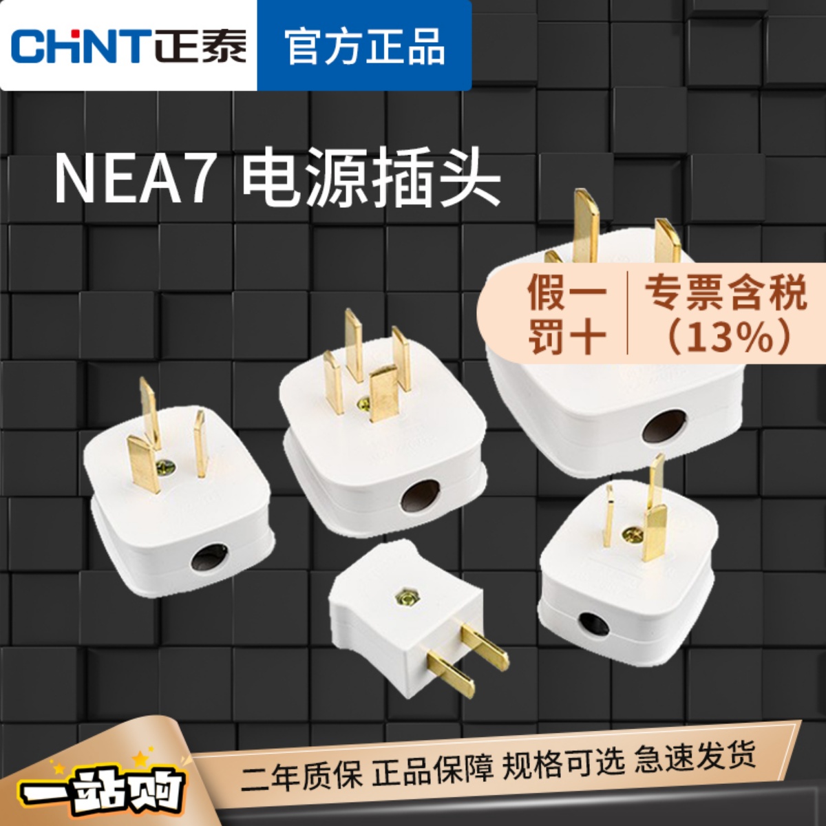 正泰NEA7家用插头220V380V二插三查10A16A25A三相四线16a25A插头