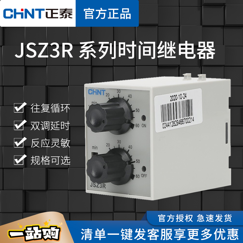 。正泰往复双循环时间继电器JSZ3R双组可调通电断电延时AC220VST3