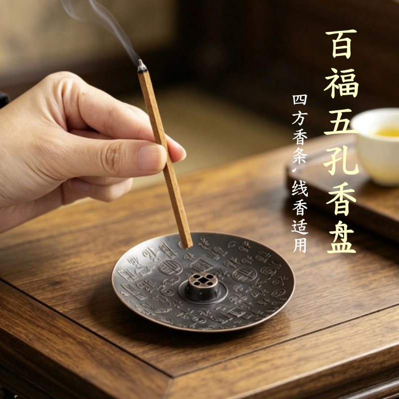 百福香盘四方香用香插九孔香插图片