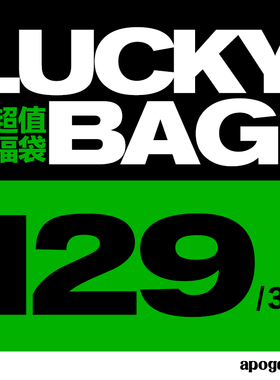 APOGE3 超值福袋 129元3件