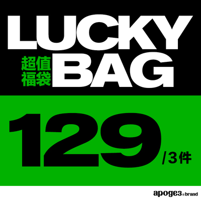 APOGE3 超值福袋 129元3件