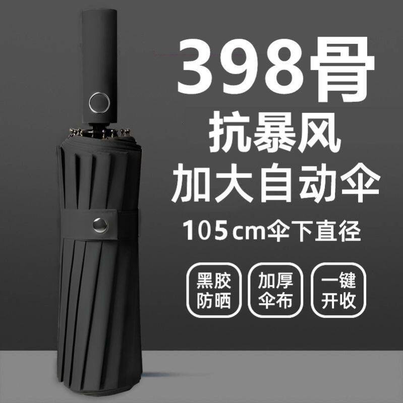 398骨 全自动雨伞折叠反向抗风加大晴雨两用学生太阳伞紫外线防晒