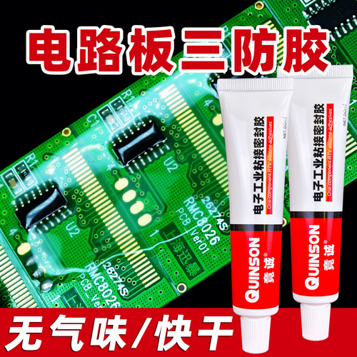 电路板三防胶快干无气味环保pcb灌封透明防水胶绝缘密封 竟诚9800
