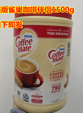 现货!美国NESTLE COFFEE雀巢1500g/1900g加版不含反式脂肪 2027年