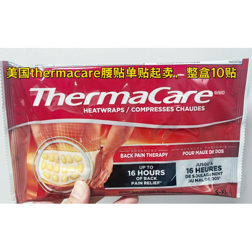 thermacare美国镇痛急救热敷包