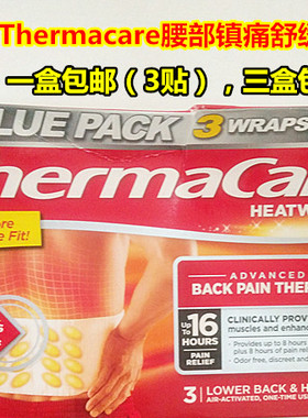 1盒包邮 美国原装Thermacare热敷包 腰部\膝盖肘 镇痛舒缓急救贴