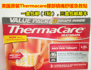 包邮 膝盖肘 美国原装 腰部 镇痛舒缓急救贴 Thermacare热敷包 1盒