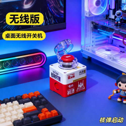 无线台式电脑桌面开关主机外置无线远程启动器键核弹重大决策按钮