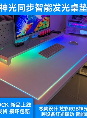 PCDOCK全光谱智能发光桌垫电脑桌垫桌搭神器桌面最后一块拼图