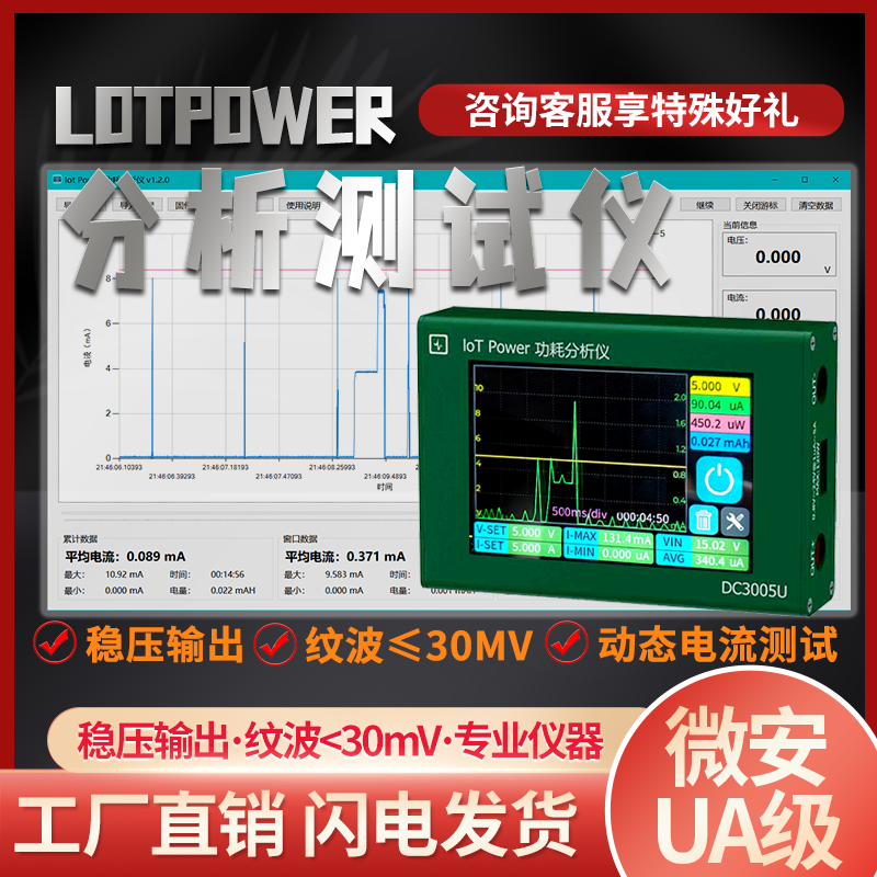 IoTPoweruA级功耗分析测试仪升降压便携数控电源高精度曲线电流表