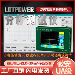 IoTPoweruA级功耗分析测试仪升降压便携数控电源高精度曲线电流表