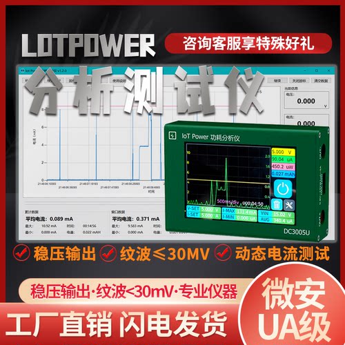IoTPoweruA级功耗分析测试仪升降压便携数控电源高精度曲线电流表