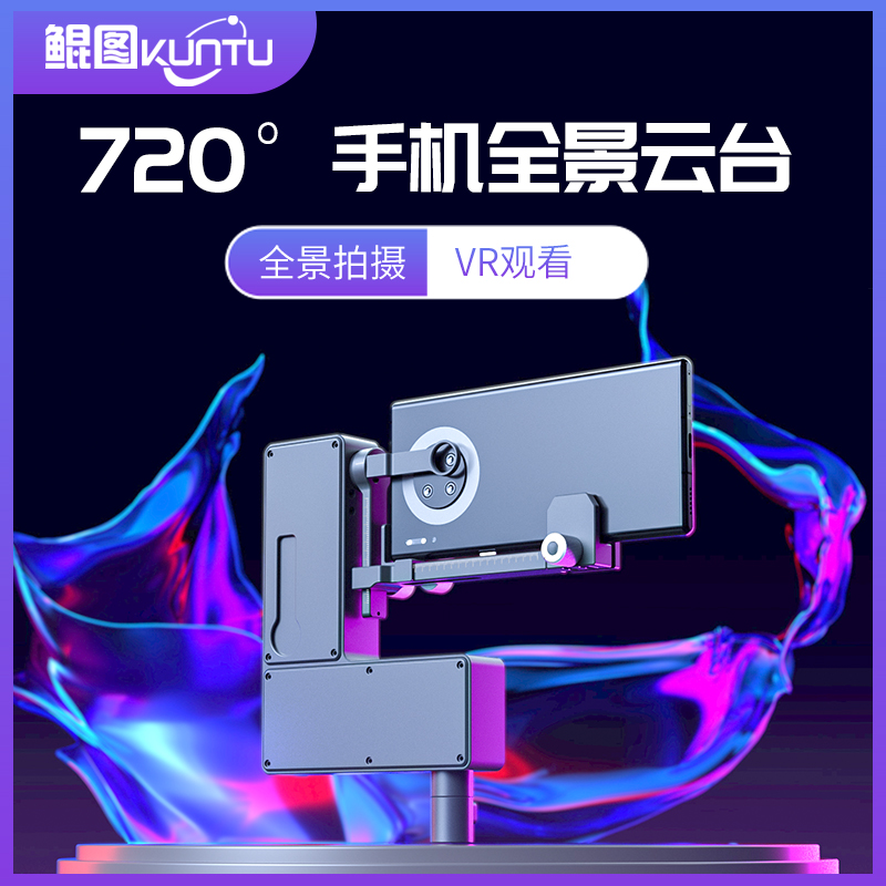 720全景手机云台360全景自动拍摄