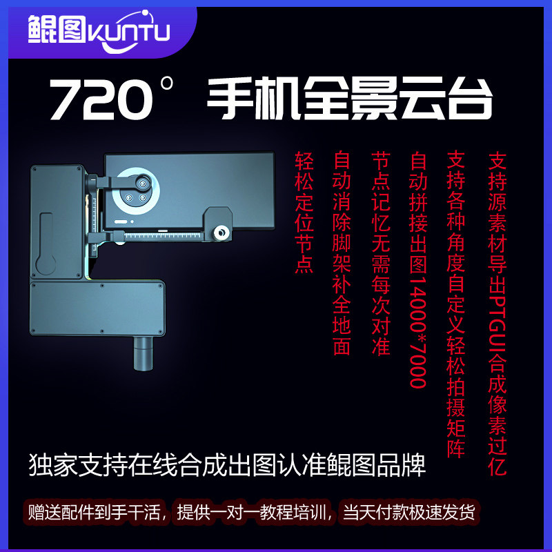 鲲图手机全景拍摄云台720度智能
