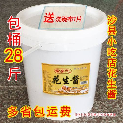 沙县大桶装28斤包送货花生酱