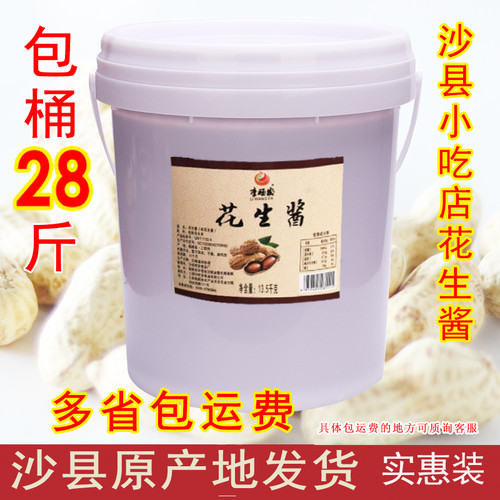 沙县花生酱28斤拌面火锅蘸料