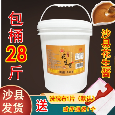 拌小二花生酱原味28斤小吃蘸料