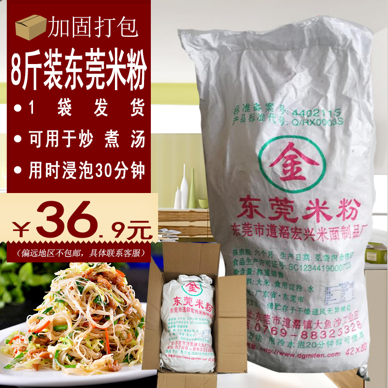 东莞炒米粉沙县小吃米粉粉干道滘米线8斤优惠纸盒包装拌粉