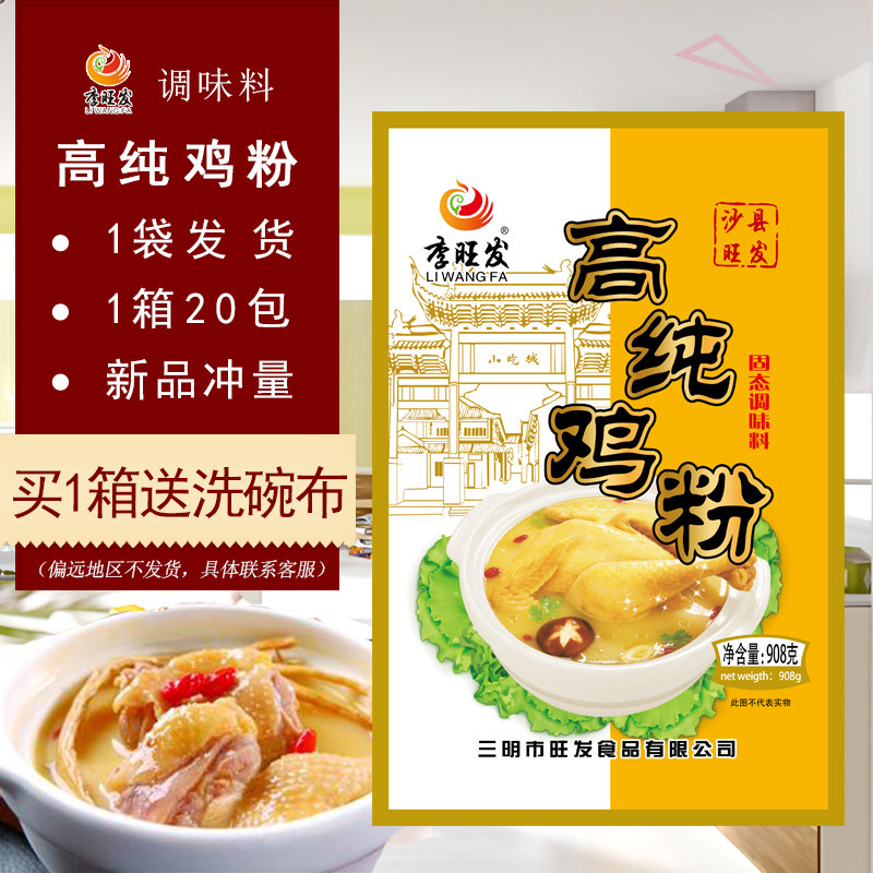 高纯沙县小吃配料商用旺发鸡粉