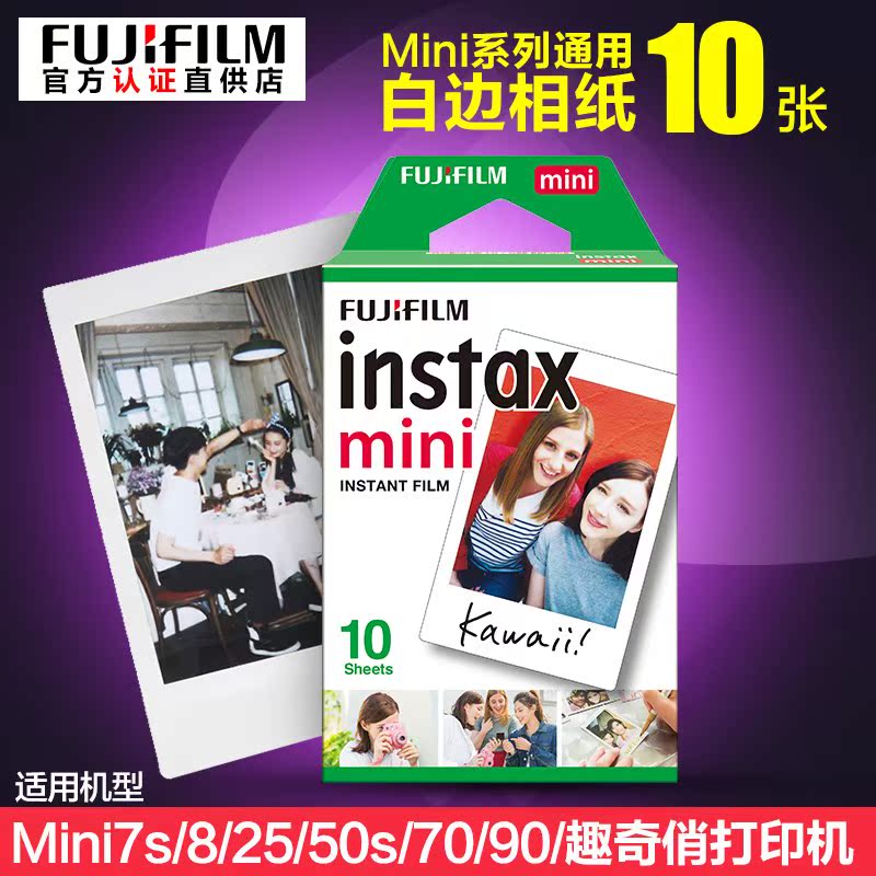 立拍立得相紙mini7s/8/9/25/50S/90 立拍得 一次成像相紙優