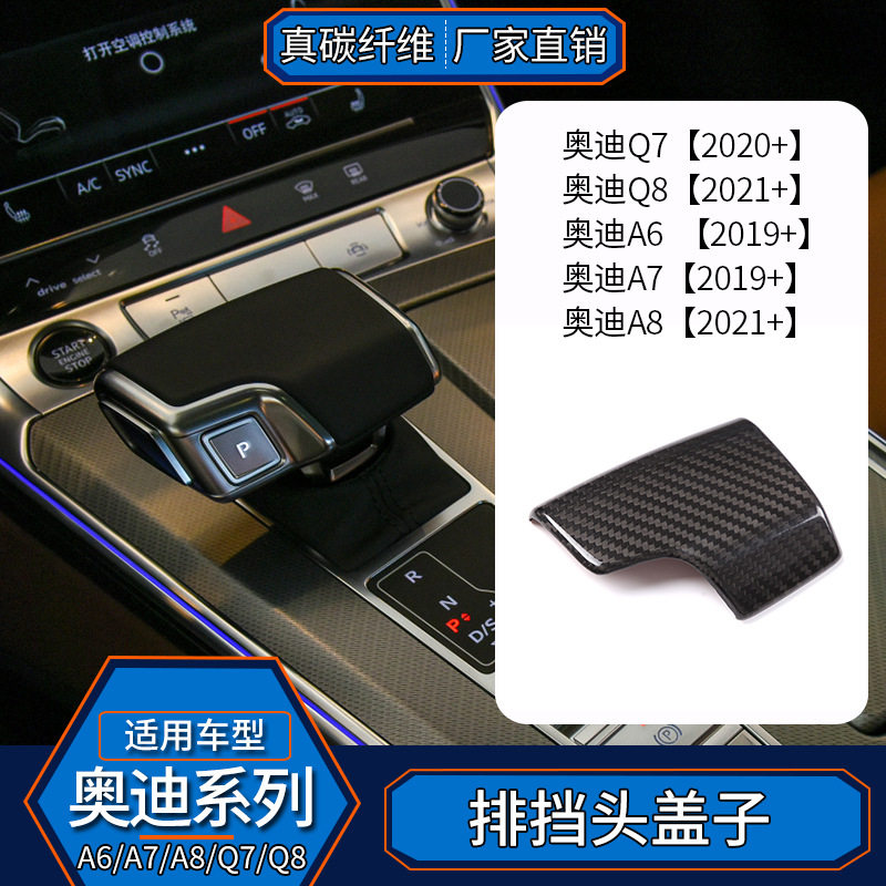 适用于奥迪A6A7A8Q7Q8 真碳纤维 排挡头内饰改装手球排档汽车用品