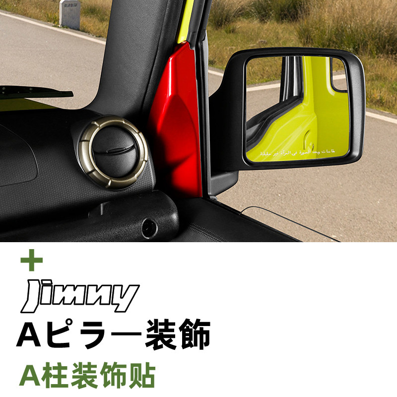 JIMNYJB64/JB74/JC74改装专用A柱