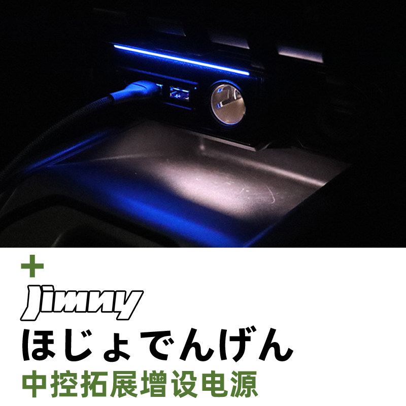 19-26款吉姆尼JB74五门版改装专用中控拓展USB充电口增设电源拓展