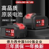 德力西原装 锂电池大容量角磨机电锤电扳手锂电锯冲击钻一年换新