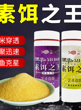杂鱼克星素饵之王钓鱼食水库河流黑坑通用鲫鱼饵混养饵持久聚鱼