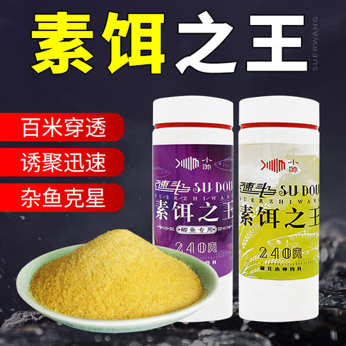 杂鱼克星素饵之王钓鱼食水库河流黑坑通用鲫鱼饵混养饵持久聚鱼