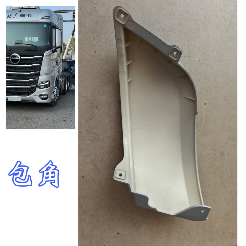 适配北京重卡 驾驶室前包角 导流罩 叶子板 角板侧面包角配件,汽车零部件/养护/美容/维保,汽车包围,淘宝优惠券,粉丝福利购,淘宝优惠卷