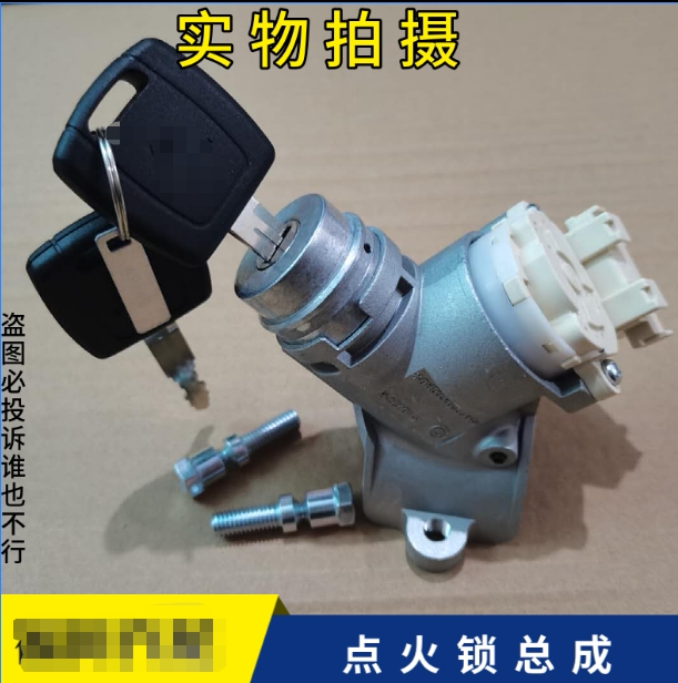 启动开关点水锁点火锁福田