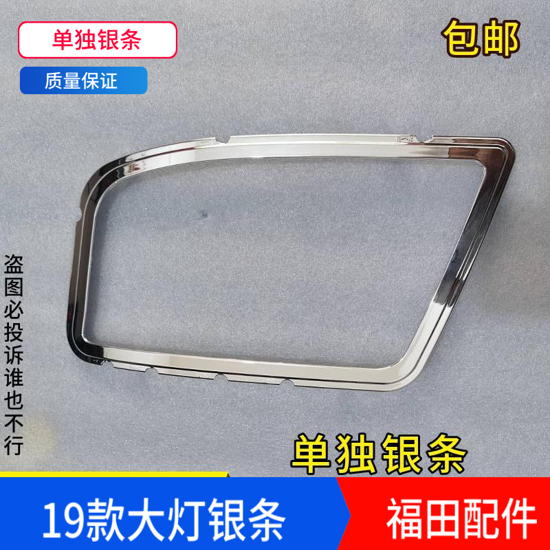 大灯银条装饰条欧曼大灯银条