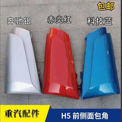 适配福田配件欧曼EST驾驶室包角