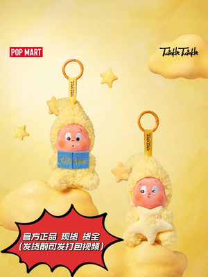 【现货】泡泡玛特POPMART我们都是星星人毛绒挂件盲盒摆件礼物