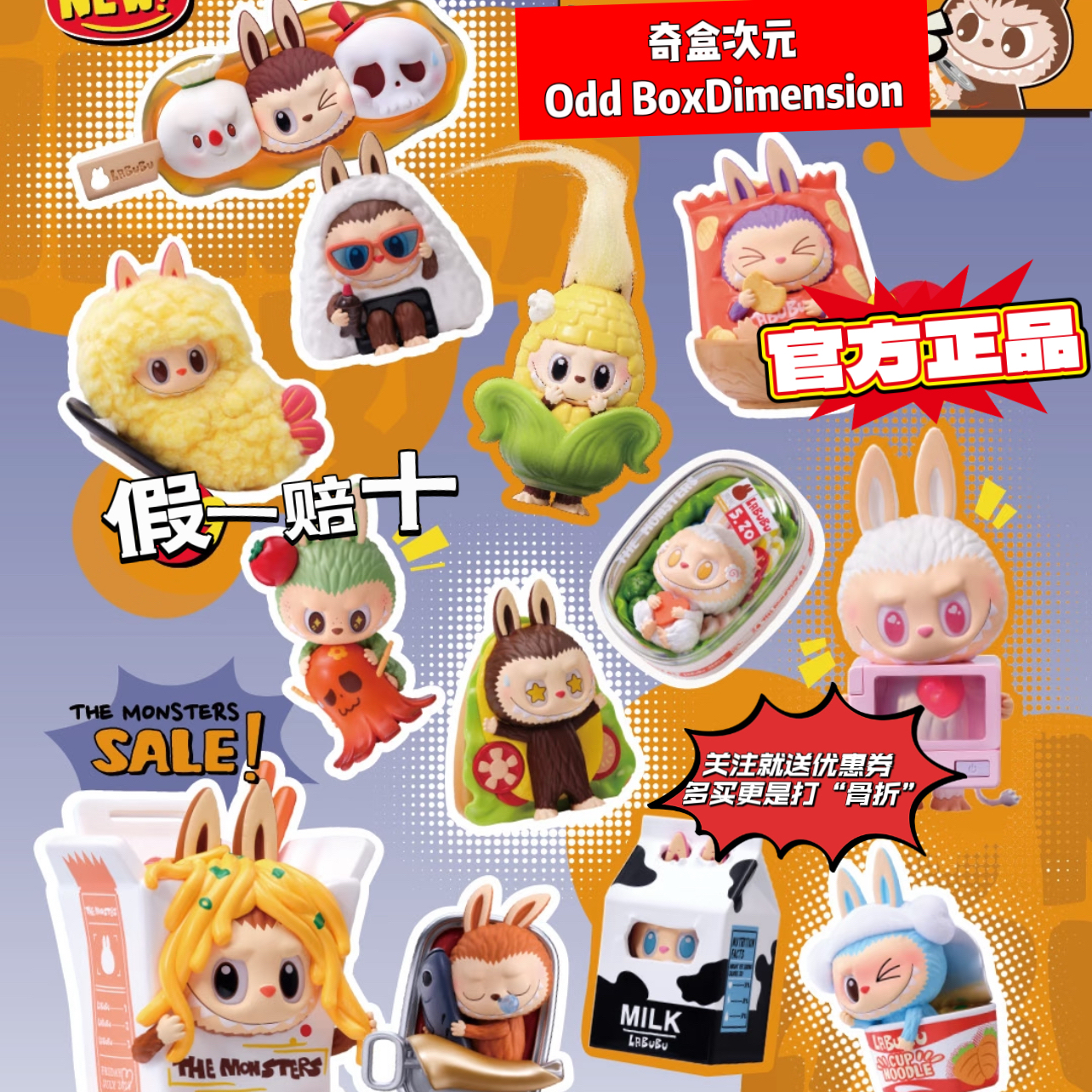 POPMART泡泡玛特THE MONSTERS拉布布怪味便利店系列盲盒LABUBU