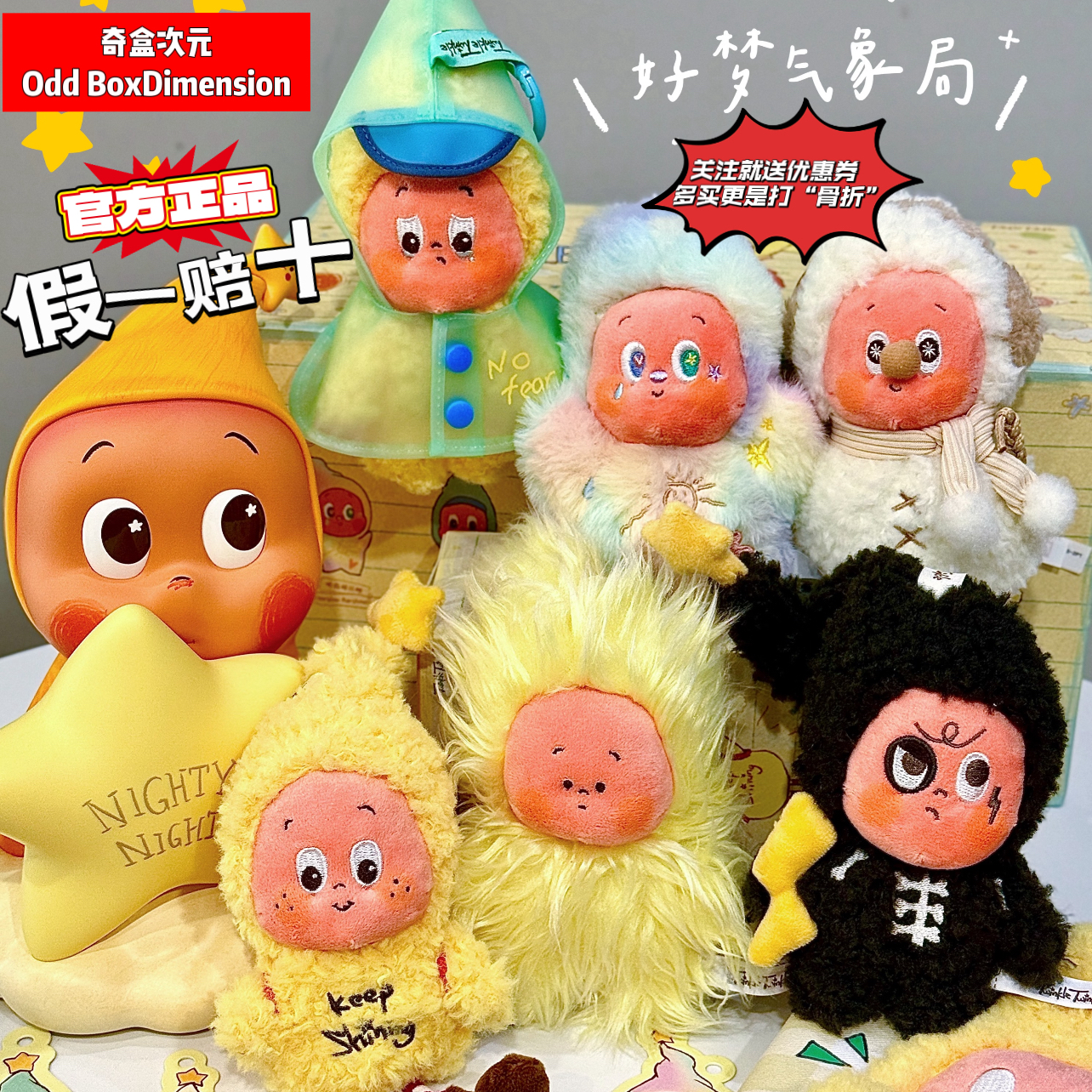 POPMART泡泡玛特好梦气象局系列盲盒星星人毛绒挂件生日礼物可爱