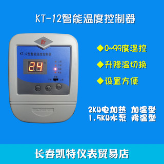 KT 12智能温控器温度控制器大棚孵化养殖长春仪表