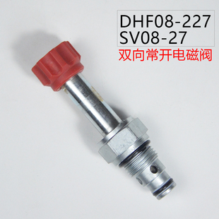 SV08 螺纹插装 双向常开电磁阀DHF08 227