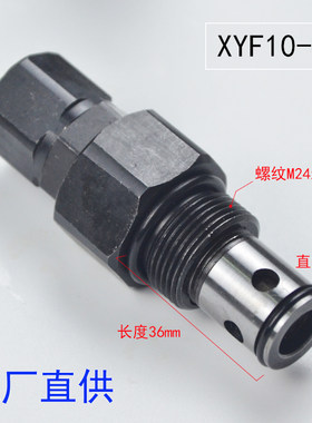 螺纹插装先导式溢流阀XYF10-05环卫车安全溢流