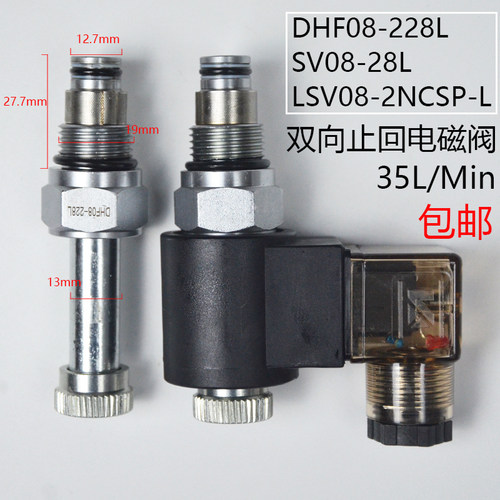 双向止回大流量SV08-2845L/Min