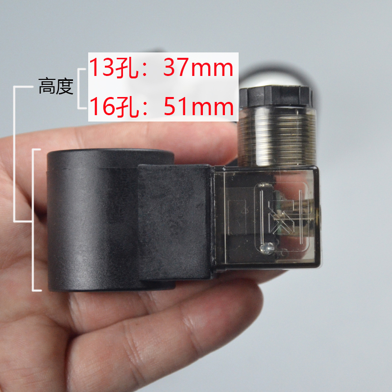 插装电磁阀13孔16孔液压线圈 DC12V 24V AC220V孔高37mm 51mm