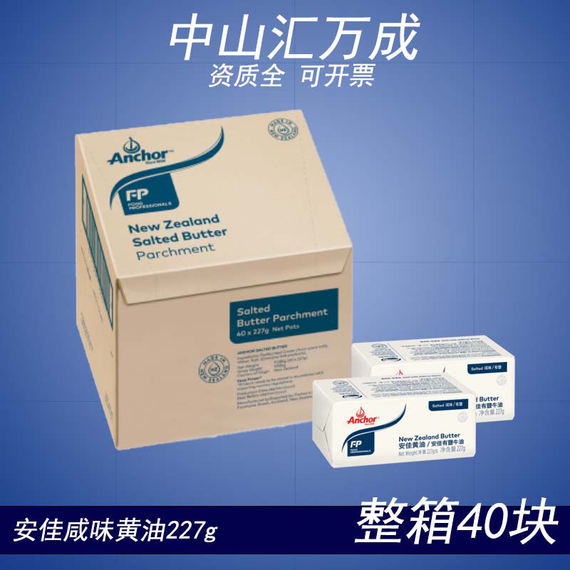 安佳咸味黄油227g整箱40块有盐牧童爆米花含盐动物性面包烘焙
