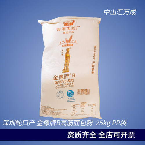 深圳蛇口金像B高筋面包粉25kg