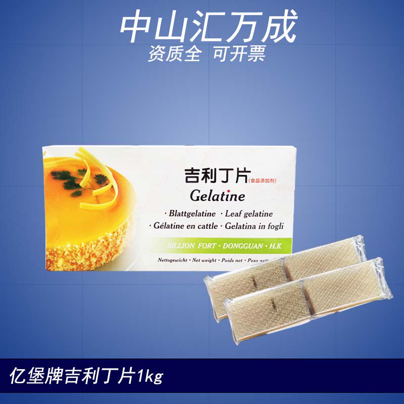 亿堡吉利丁片1kg整箱10盒 牛皮原料吉尼丁明胶片慕斯蛋糕布丁果冻,粮油调味/速食/干货/烘焙,吉利丁片,淘宝优惠券,粉丝福利购,淘宝优惠卷