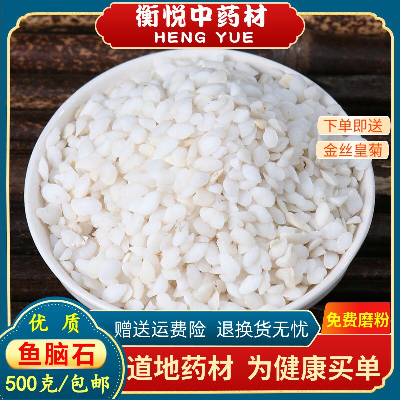 鱼脑石中药材天然鱼首石 鱼耳石 鱼枕骨正品500g包邮现磨鱼脑石粉