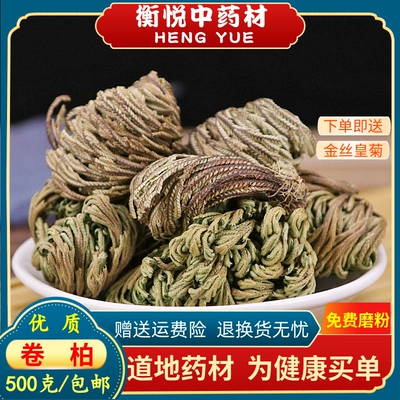 卷柏中药材野生九死还魂草500g包邮小叶卷柏草植物 不死草 还阳草